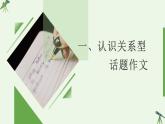 2022年中考语文三轮复习专项：关系型考场作文写作指导  课件