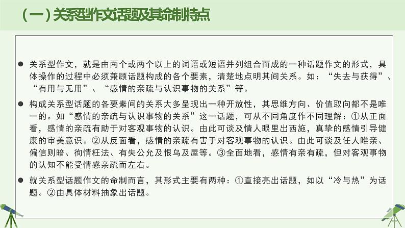 2022年中考语文三轮复习专项：关系型考场作文写作指导  课件03