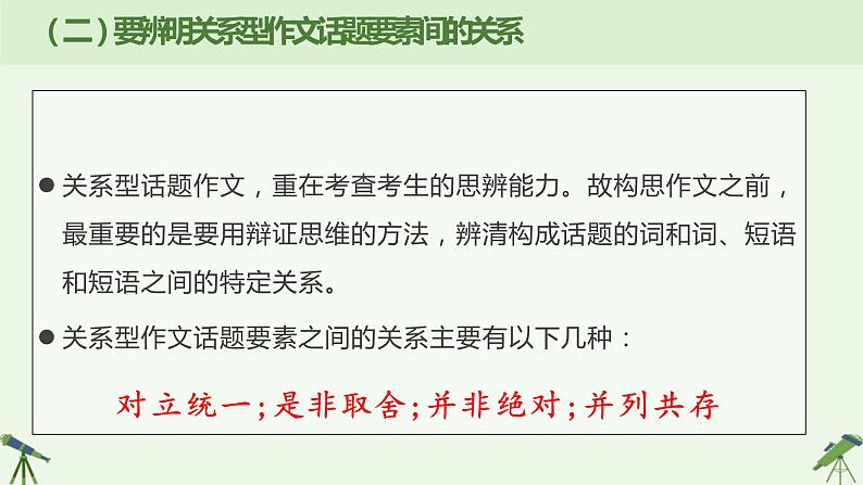 2022年中考语文三轮复习专项：关系型考场作文写作指导  课件04