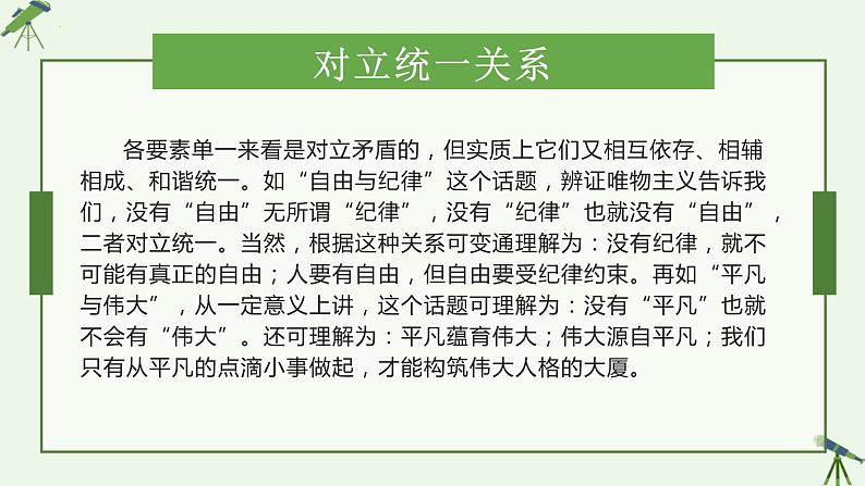 2022年中考语文三轮复习专项：关系型考场作文写作指导  课件05