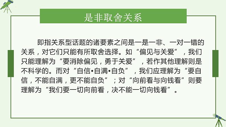 2022年中考语文三轮复习专项：关系型考场作文写作指导  课件06