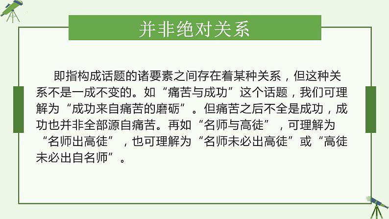 2022年中考语文三轮复习专项：关系型考场作文写作指导  课件07