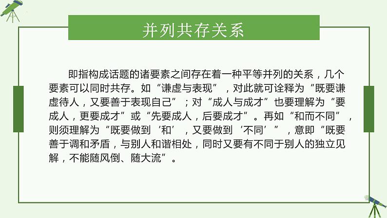 2022年中考语文三轮复习专项：关系型考场作文写作指导  课件08