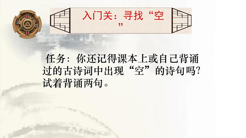 2022年中考语文专题复习课件：古诗词炼字之“空”的丰富意蕴(共25张PPT)第4页