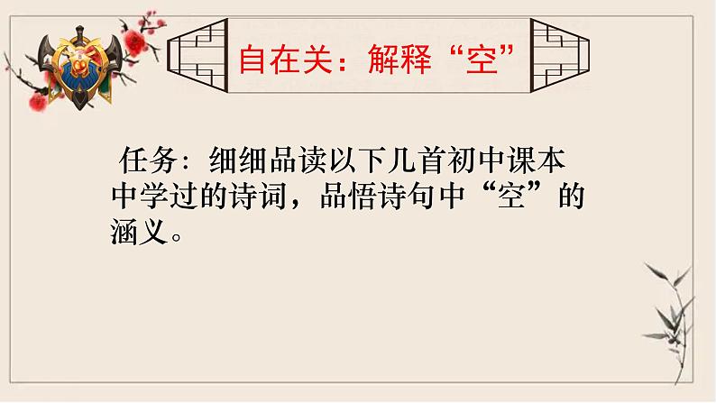 2022年中考语文专题复习课件：古诗词炼字之“空”的丰富意蕴(共25张PPT)第6页