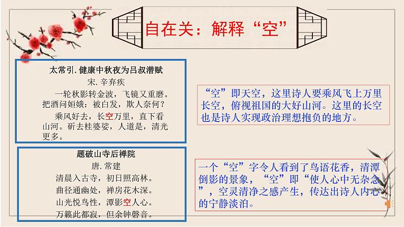 2022年中考语文专题复习课件：古诗词炼字之“空”的丰富意蕴(共25张PPT)第8页