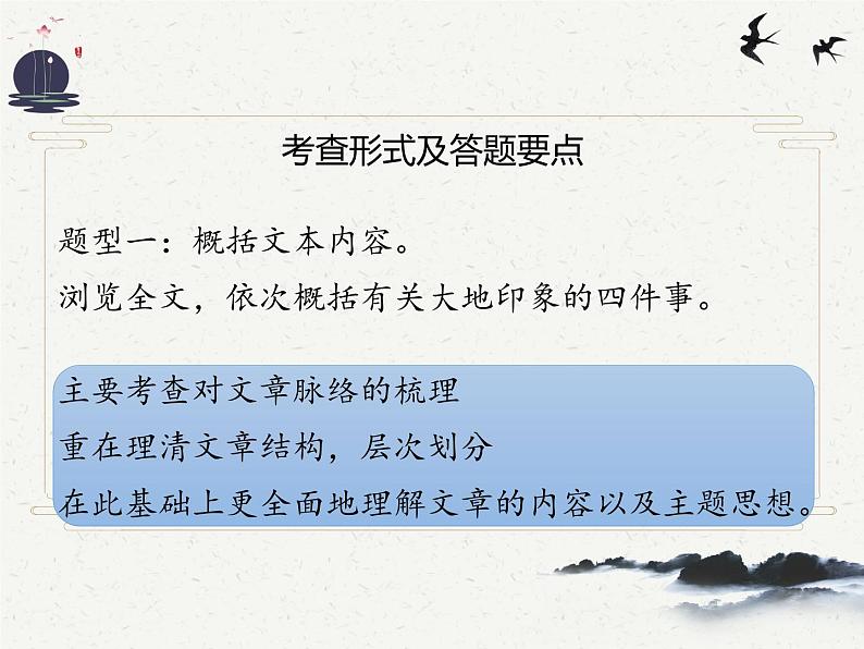 中考专项知识点复习：散文阅读技巧综合讲解   课件第6页