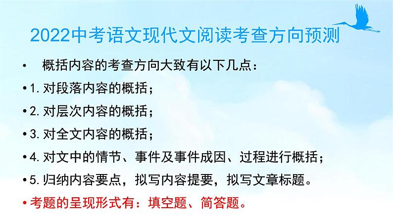 2022年中考语文三轮复习：现代文阅读考前10天提分策略课件03