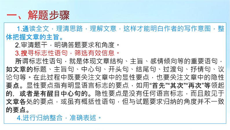2022年中考语文三轮复习：现代文阅读考前10天提分策略课件05