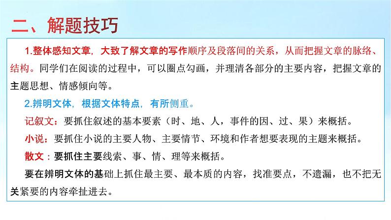 2022年中考语文三轮复习：现代文阅读考前10天提分策略课件06