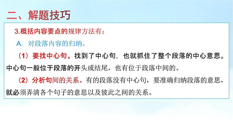 2022年中考语文三轮复习：现代文阅读考前10天提分策略课件07