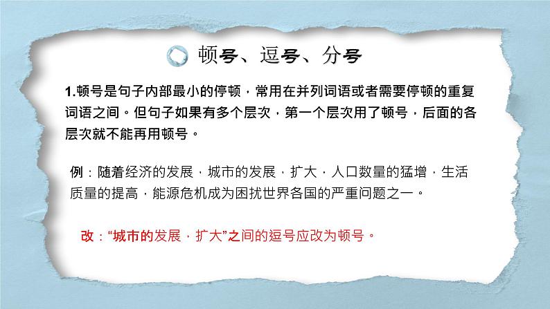 标点符号专题   课件  2022年中考语文复习第3页