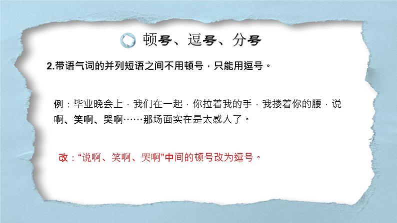 标点符号专题   课件  2022年中考语文复习第4页