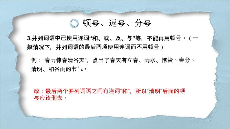 标点符号专题   课件  2022年中考语文复习第5页
