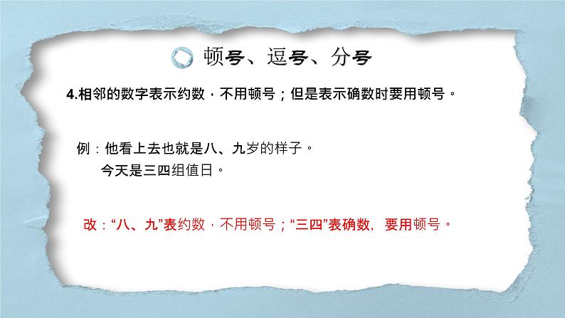 标点符号专题   课件  2022年中考语文复习第6页