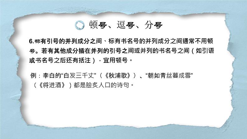 标点符号专题   课件  2022年中考语文复习第8页