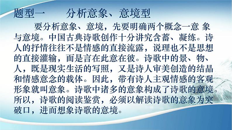 中考语文复习之古诗词鉴赏各题型解题指导   课件02
