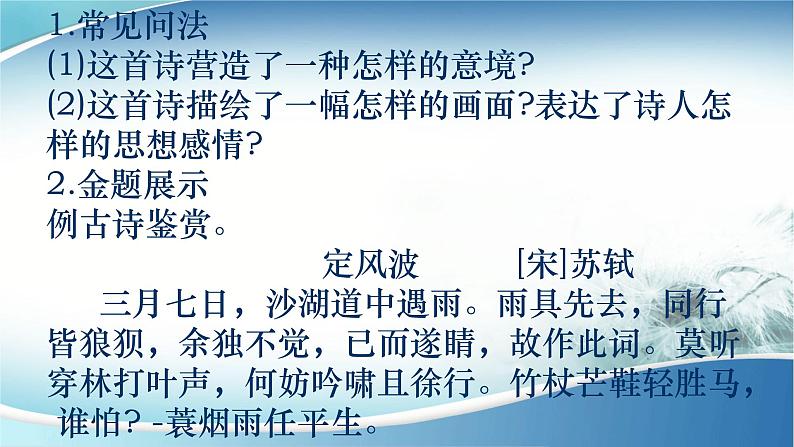 中考语文复习之古诗词鉴赏各题型解题指导   课件03