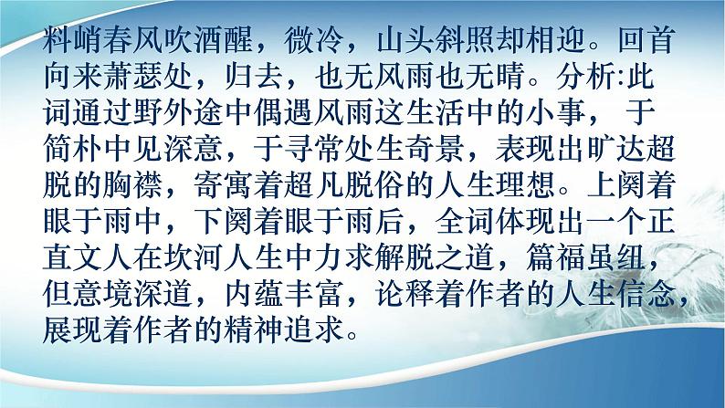 中考语文复习之古诗词鉴赏各题型解题指导   课件第4页