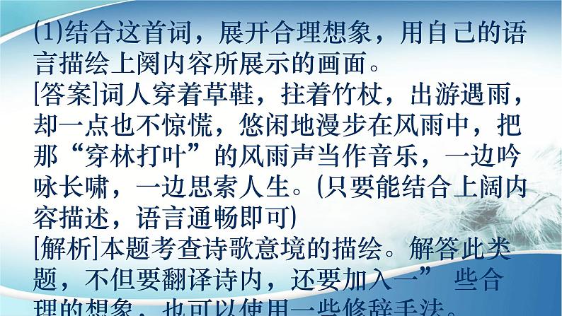 中考语文复习之古诗词鉴赏各题型解题指导   课件05