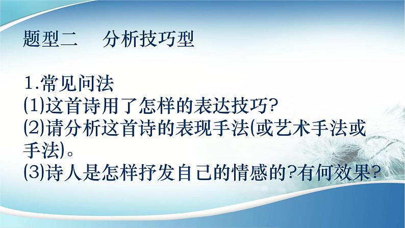 中考语文复习之古诗词鉴赏各题型解题指导   课件07