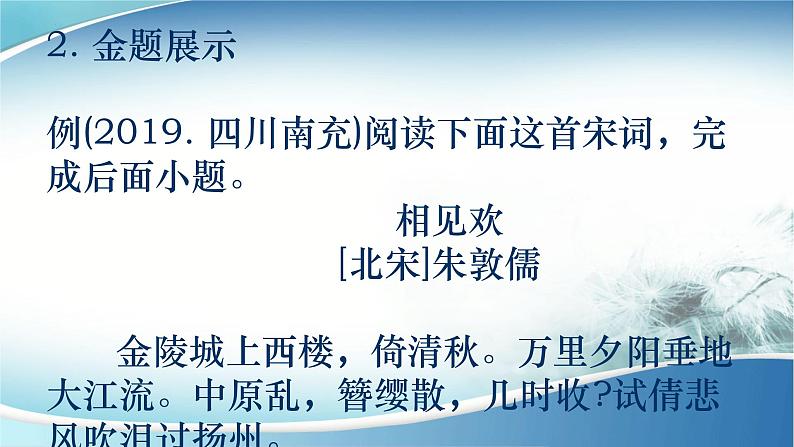 中考语文复习之古诗词鉴赏各题型解题指导   课件08