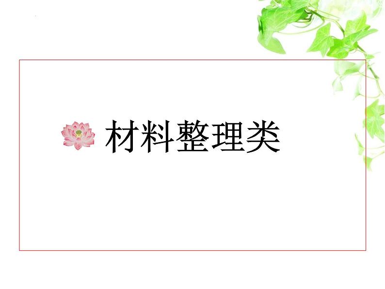 中考语言运用（二）课件  2022年中考语文复习03