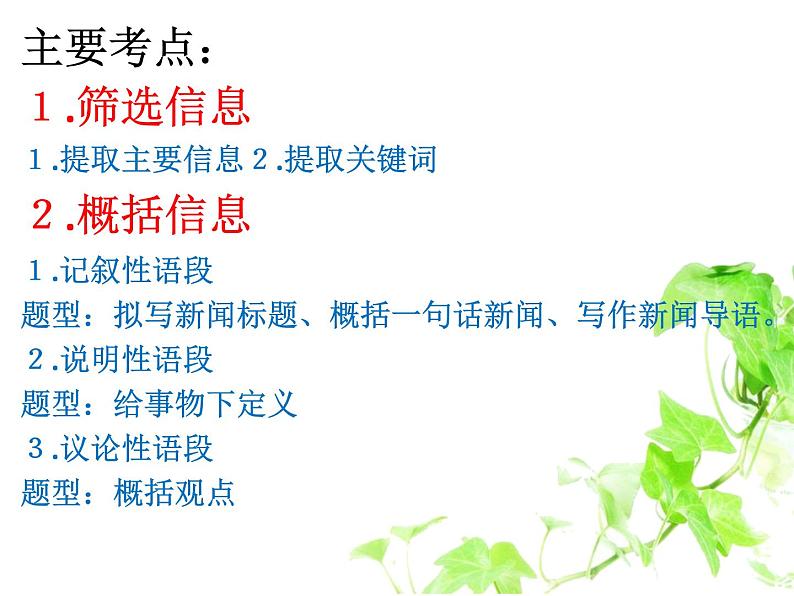 中考语言运用（二）课件  2022年中考语文复习04