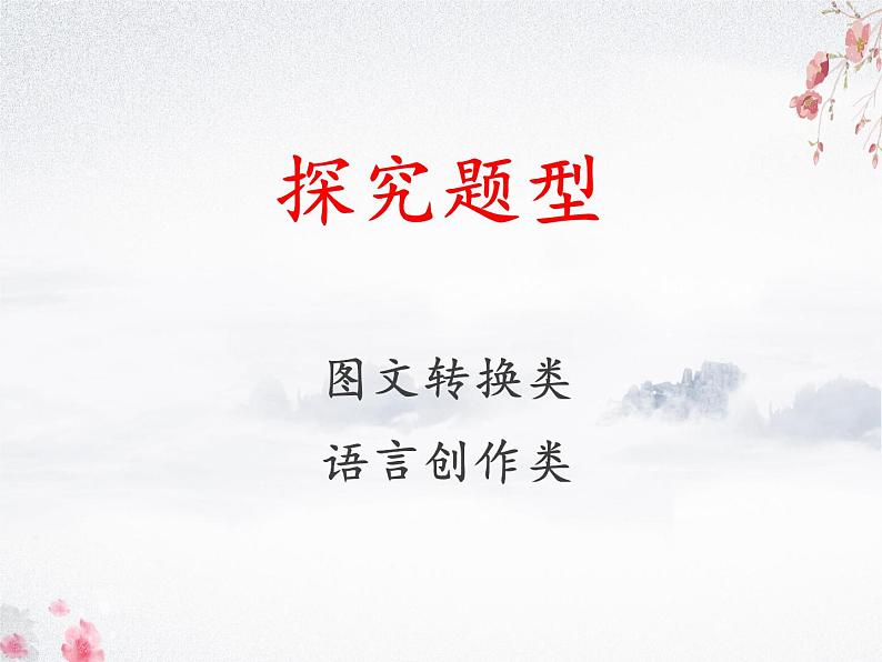 中考语言运用（一）课件  2022年中考语文复习第2页
