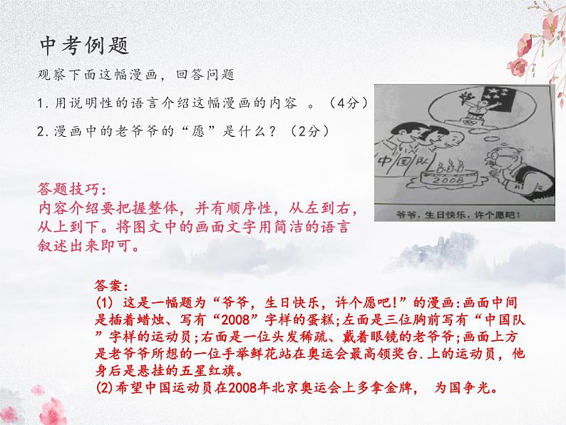 中考语言运用（一）课件  2022年中考语文复习第5页