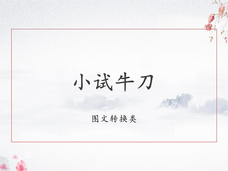 中考语言运用（一）课件  2022年中考语文复习第7页
