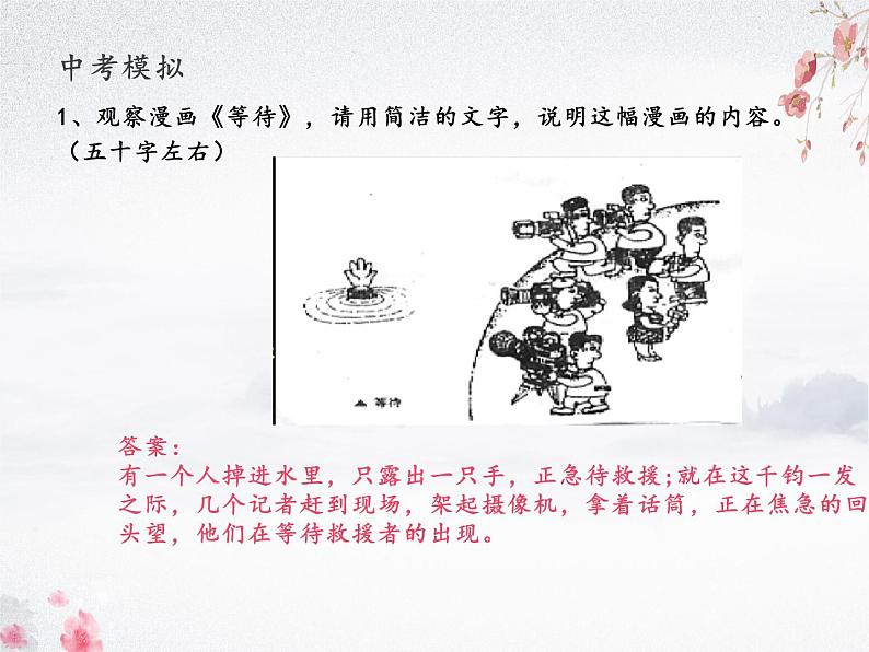 中考语言运用（一）课件  2022年中考语文复习第8页