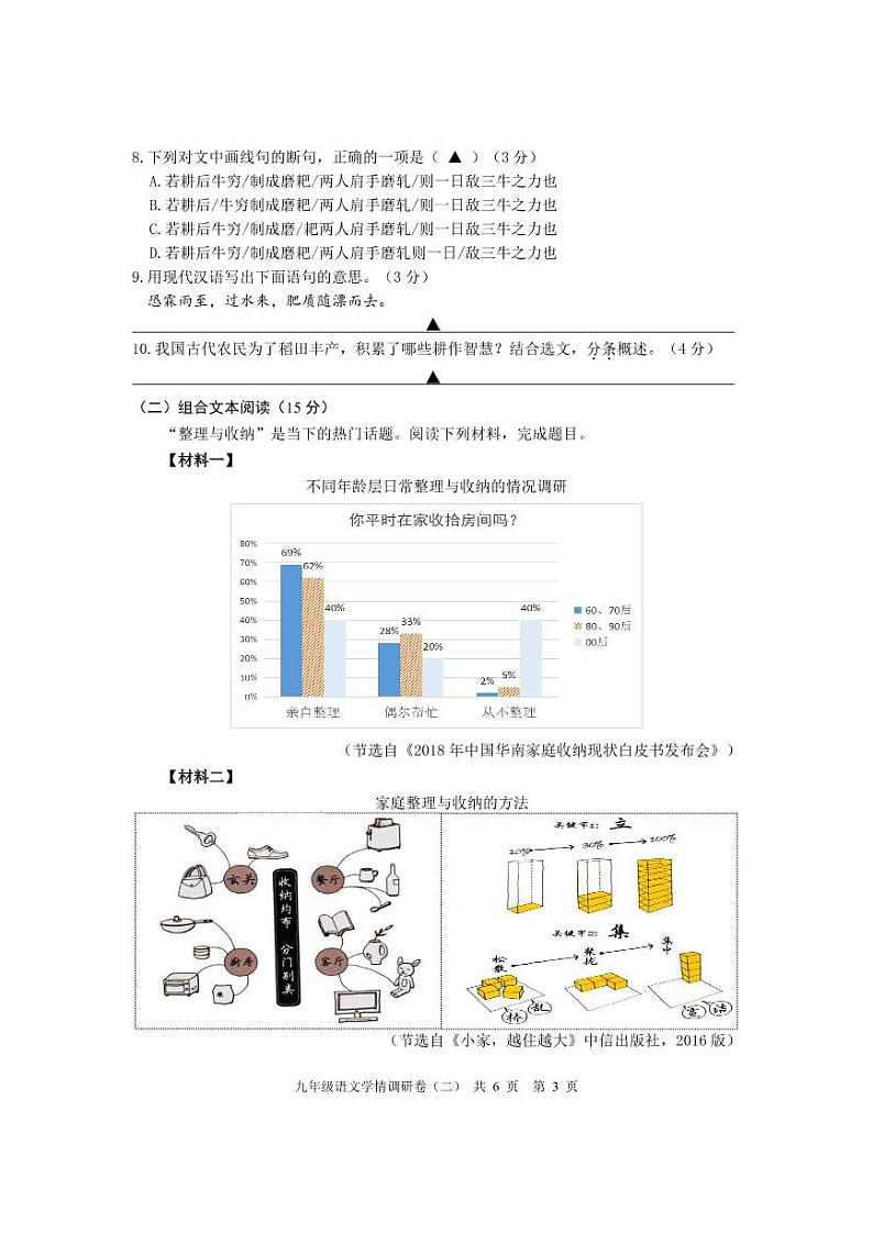 2022玄武区语文二模试卷&答案第3页