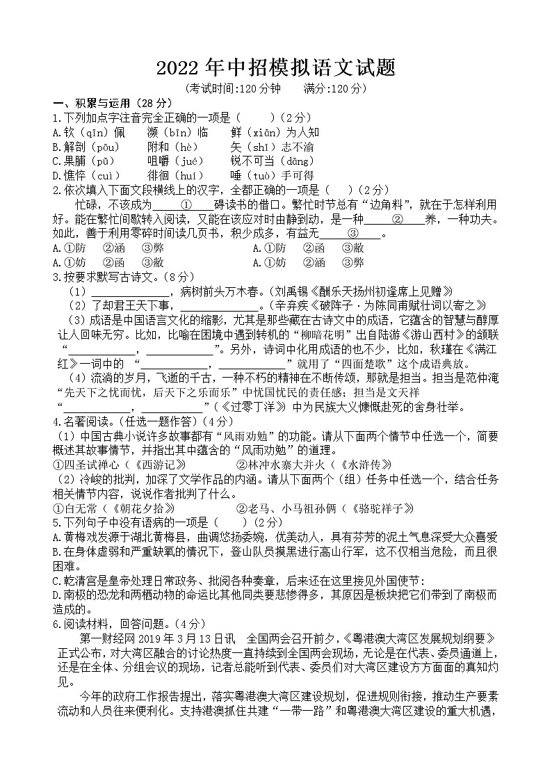 2022年河南省中招模拟考试语文试卷(含答案-双向细目表)  (1)01