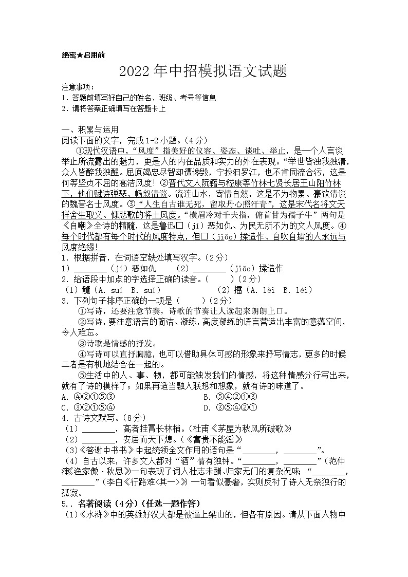 2022年河南省中招模拟考试语文试卷(含答案-双向细目表)  (4)第1页