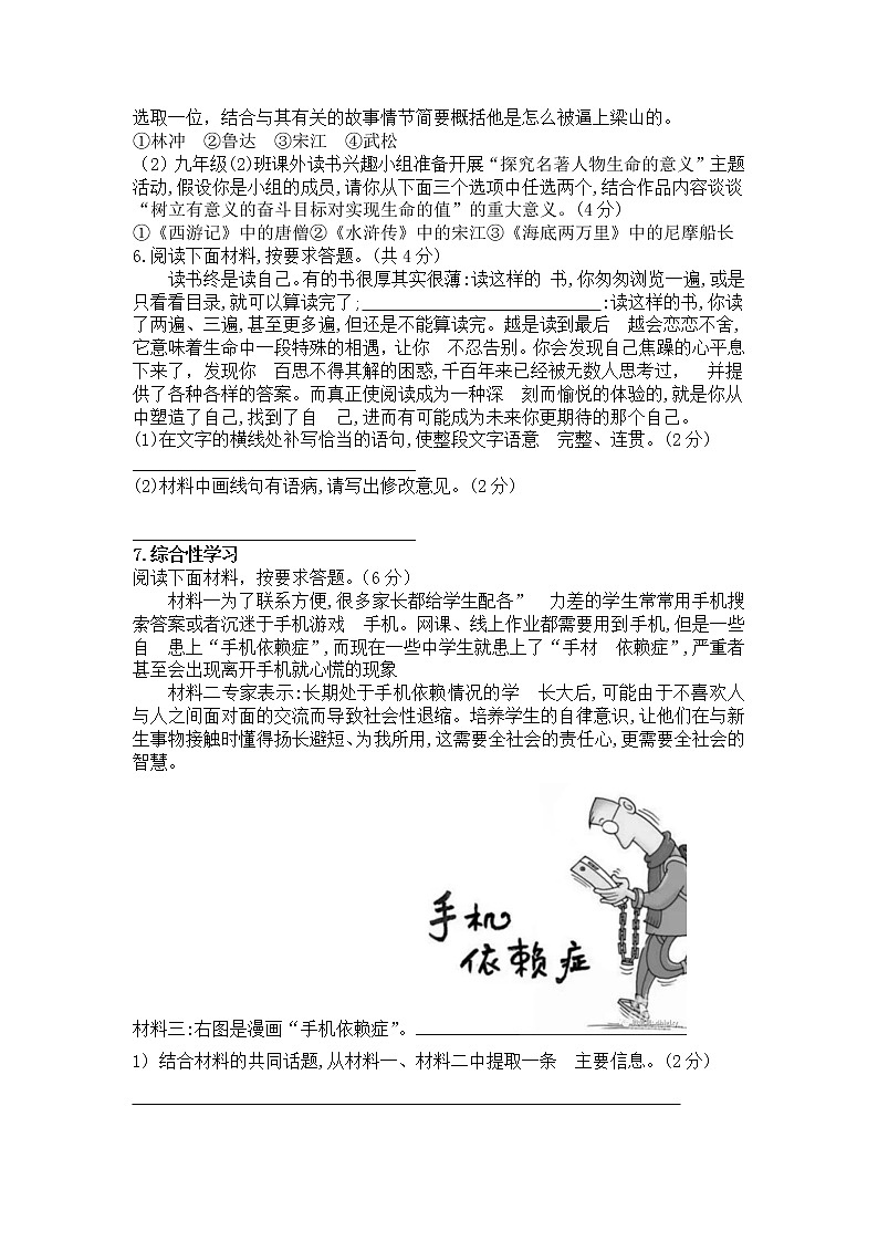 2022年河南省中招模拟考试语文试卷(含答案-双向细目表)  (4)第2页