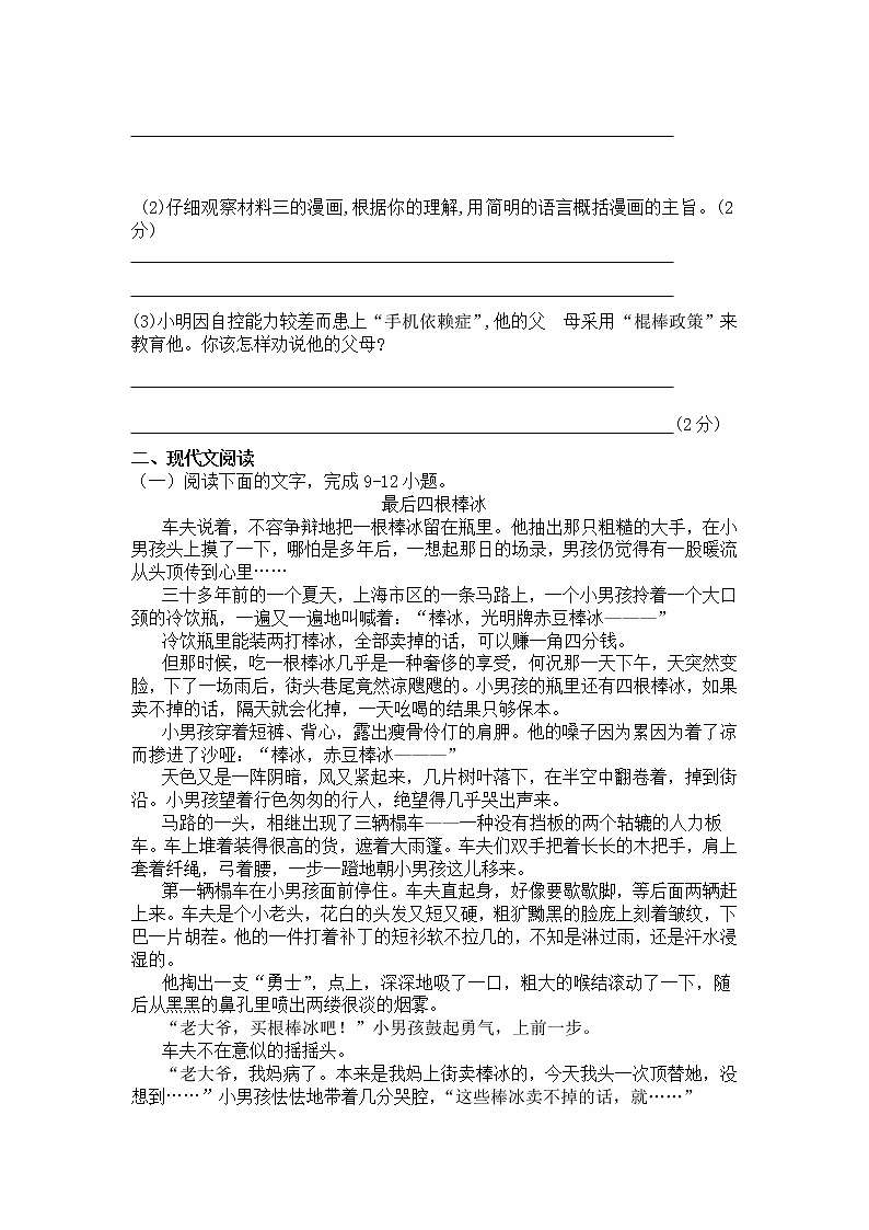 2022年河南省中招模拟考试语文试卷(含答案-双向细目表)  (4)第3页