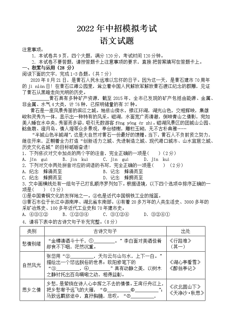 2022年河南省中招模拟考试语文试卷(含答案-双向细目表)  (1)第1页