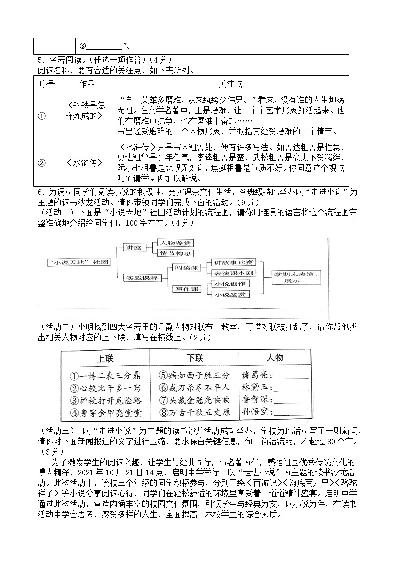 2022年河南省中招模拟考试语文试卷(含答案-双向细目表)  (1)第2页