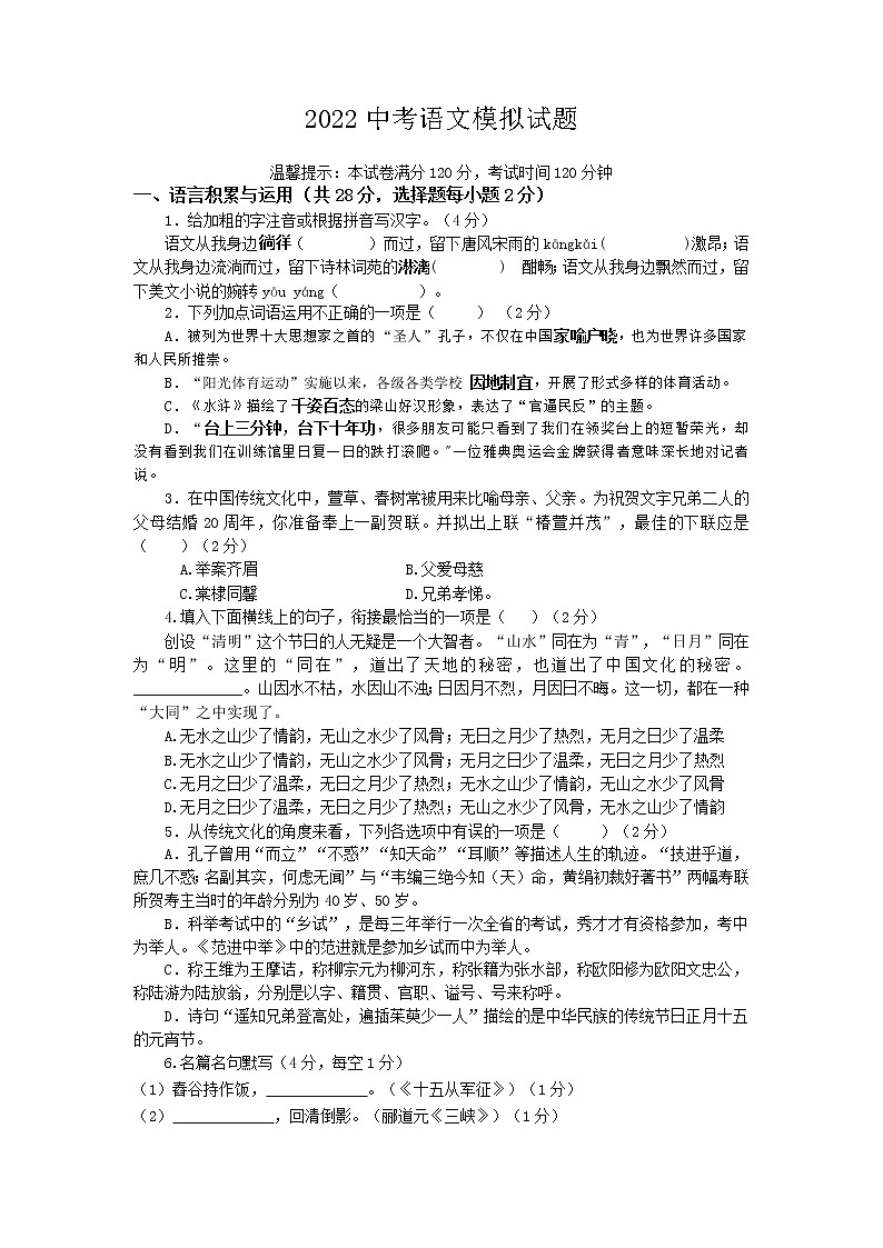 2022年河南省中招模拟考试语文试卷(含答案-双向细目表)  (2)第1页