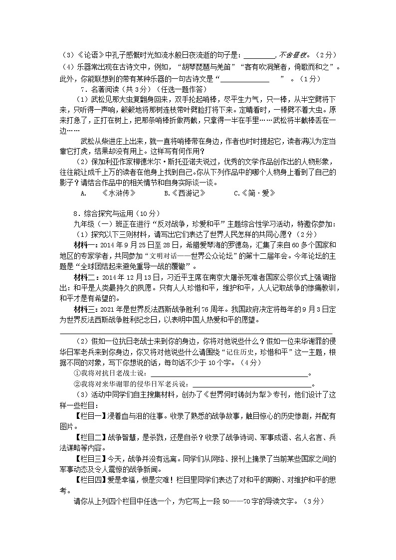 2022年河南省中招模拟考试语文试卷(含答案-双向细目表)  (2)第2页