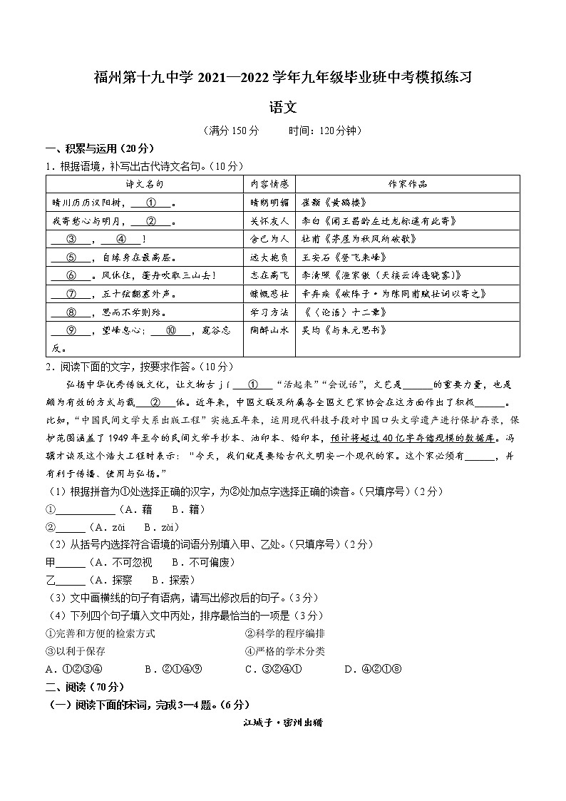 2022年福建省福州第十九中学中考模拟语文试题(word版含答案)第1页