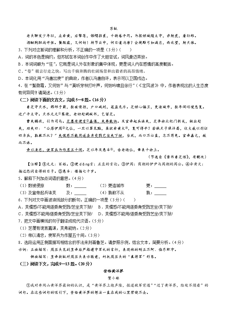 2022年福建省福州第十九中学中考模拟语文试题(word版含答案)第2页
