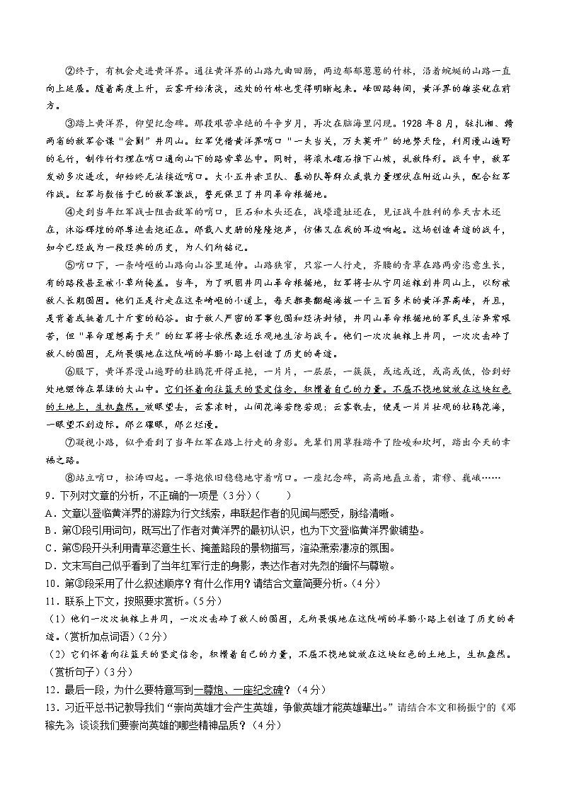 2022年福建省福州第十九中学中考模拟语文试题(word版含答案)第3页