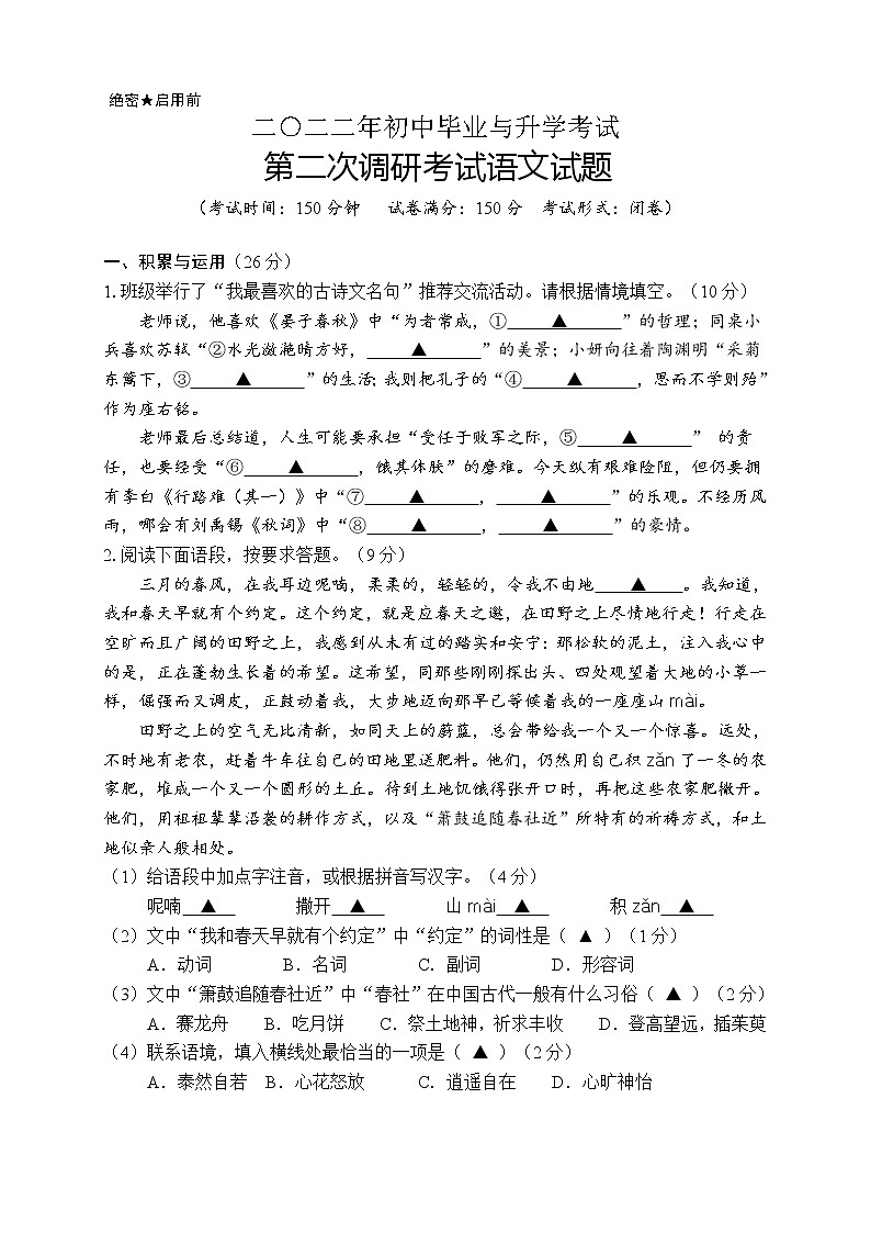 2022年江苏省盐城市滨海县中考二模语文试卷(word版含答案)01