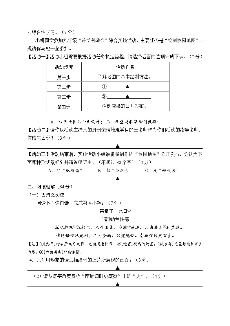 2022年江苏省盐城市滨海县中考二模语文试卷(word版含答案)02