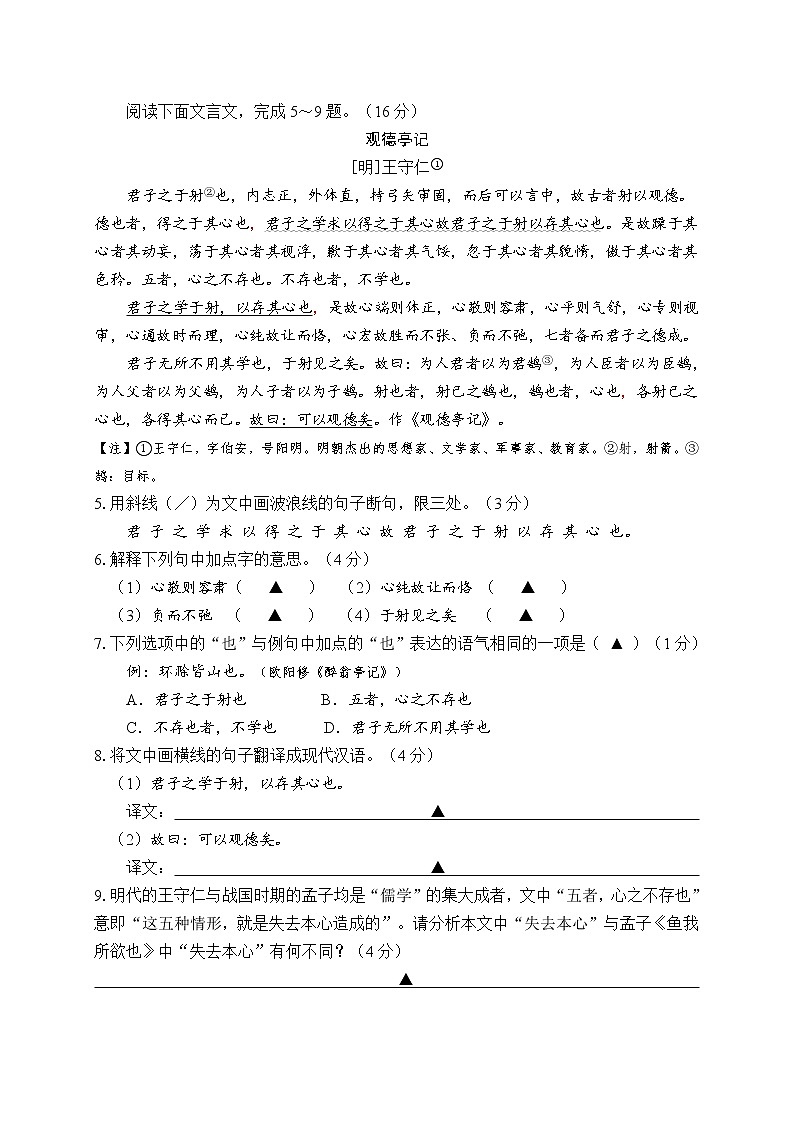2022年江苏省盐城市滨海县中考二模语文试卷(word版含答案)03