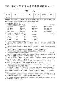 2022年湖南省怀化市新晃侗族自治县初中毕业学业水平考试模拟（一）语文试题(word版含答案)