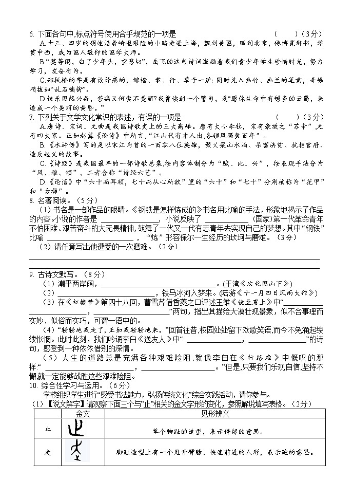 2022年湖南省怀化市新晃侗族自治县初中毕业学业水平考试模拟（一）语文试题(word版含答案)第2页