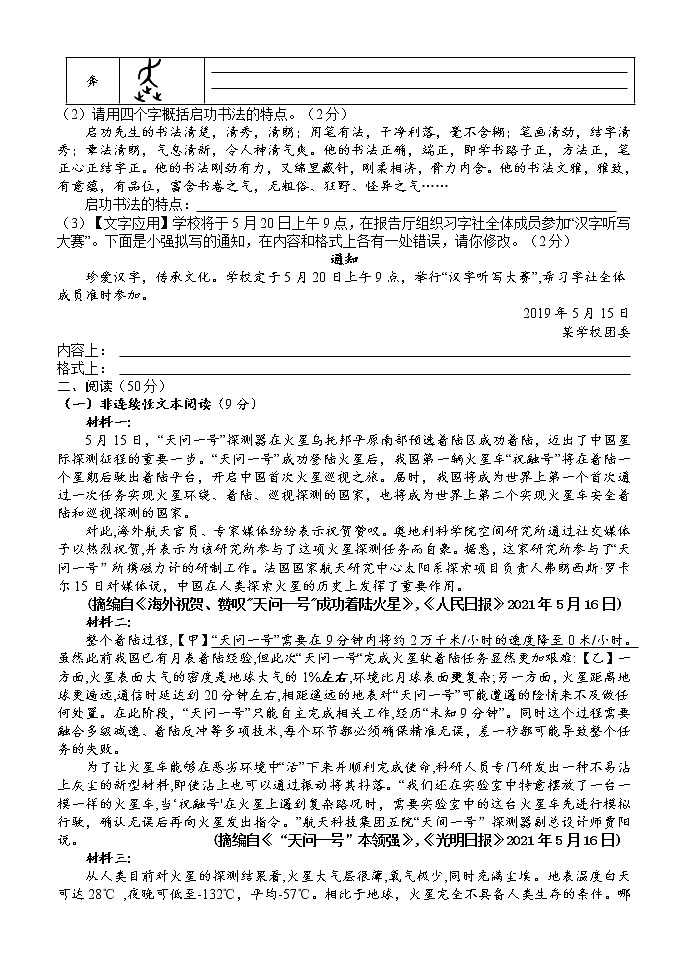 2022年湖南省怀化市新晃侗族自治县初中毕业学业水平考试模拟（一）语文试题(word版含答案)第3页